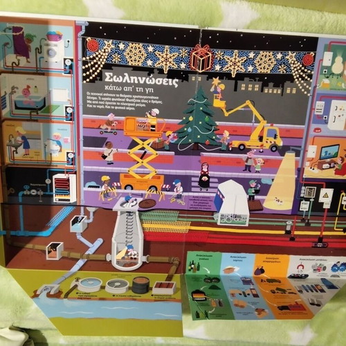 Interactive Children's Book Η ΠΟΛΗ ξεδιπλώκεται used, Greek
