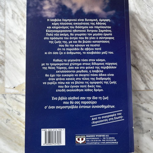 Me Tin Pnoi Tou Anemou novel by Giorgos Polyrakis