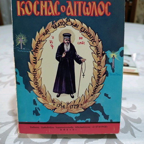 Book Kosmas o Aitolos used