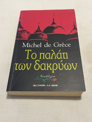 The Palace of Tears like new, Michel De Grèce