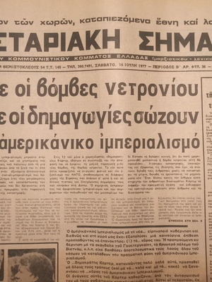 Proletarian Flag Newspaper 16/07/1977 like new