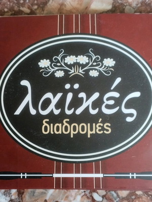 Laikes Diadromes quadruple CD like new, laiko