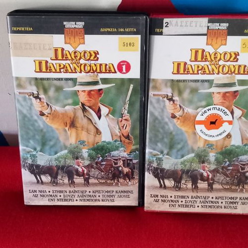 Pathos kai Paranomia used video cassettes, set of 2