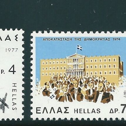 Greece 1977 Restoration of Democracy complete set MNH stamps
