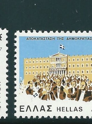 Greece 1977 Restoration of Democracy complete set MNH stamps