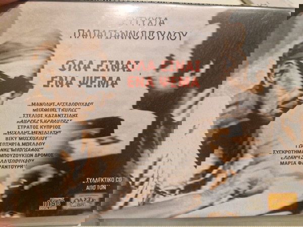Ευτυχια Παπαγιανοπουλου