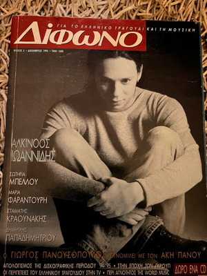 Difono Magazine Issue 3 December 1995 Collectible Like New