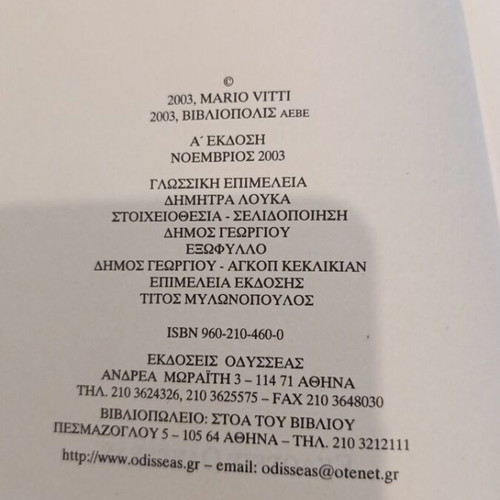 History of Modern Greek Literature book like new, Odysseas editions