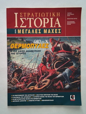Thermopylae 480 BC Military History Magazine used, Megales Maches series