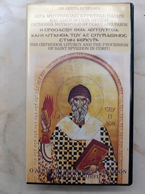 Κασέτα Η ορθόδοξη θεία λειτουργία και λιτανεία του αγ. Σπυρίδωνος άριστη κατάσταση