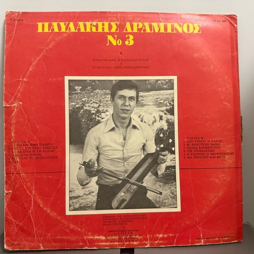 Vinyl record used Pavlakis Draminos No 3