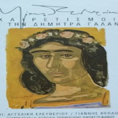 Mikis Theodorakis Chairetismoi CD new, entechno