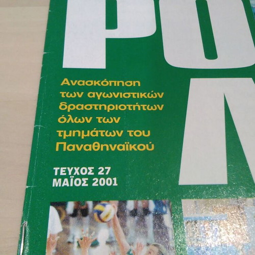 Panathinaikos Small Activity Booklet May 2001, like new, collectible