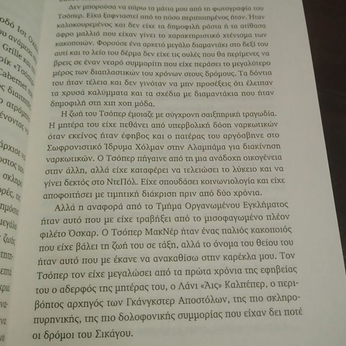Aponomi Dikaiosynis book like new, Greek crime novel by Ian K. Smith
