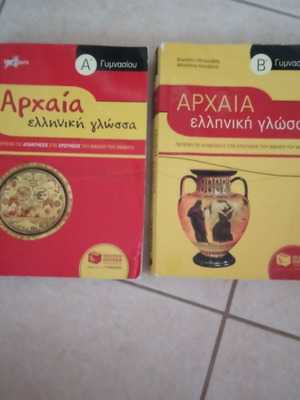 Lysari Ancient Greek Language Textbooks for 1st and 2nd Gymnasium like new, Patakis editions