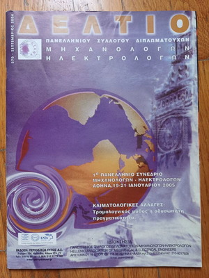 Bulletin of Mechanical and Electrical Engineers Association issue 370 September 2004 used