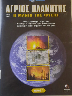 Raging Planet The Fury of Nature DVD like new, documentary with subtitles