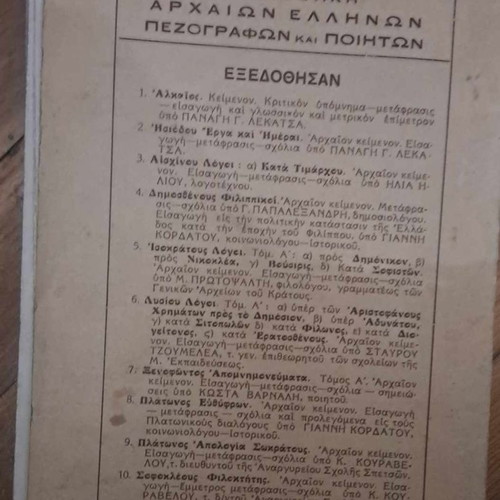 Isocrates Logoi collectible edition 1939 used
