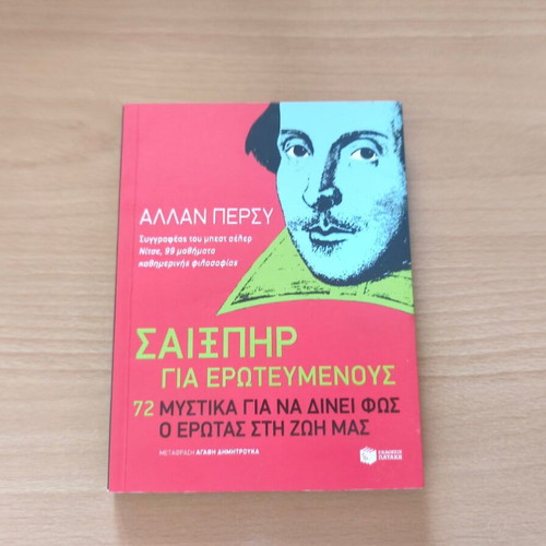 Shakespeare for Lovers 72 Secrets to Light Up Love in Our Lives new, Greek