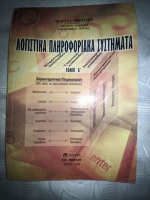 Счетоводни информационни системи употребявани