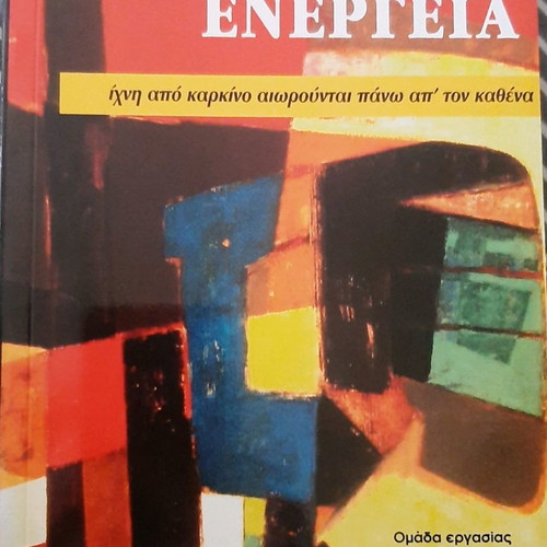 Atomic Energy University of Bremen new, Greek editions 1979