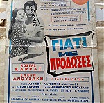  Αφίσες ελληνικού κινηματογράφου (πακέτο 10 τμχ) - Νο 8