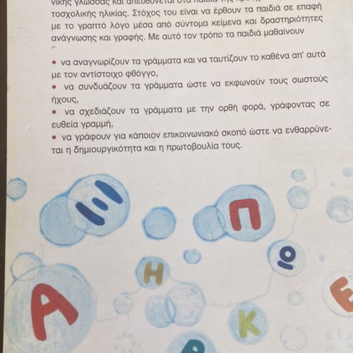 Learning Letters and The Alphabet of Nature book set like new, Greek