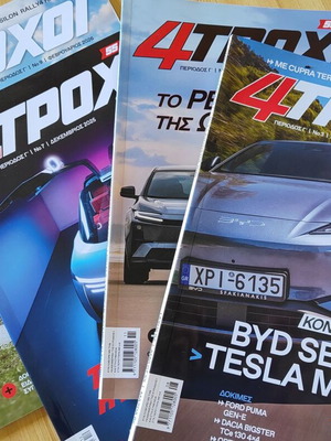 4 Τροχοί περιοδικά αυτοκινήτου, διάφορα τεύχη
