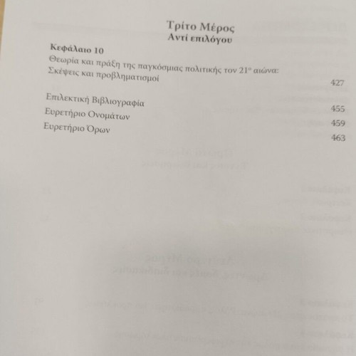 Introduction to Global Politics like new book
