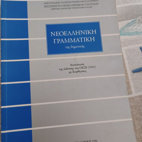 Modern Greek Grammar book
