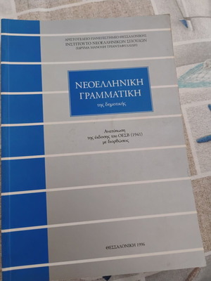 Modern Greek Grammar book