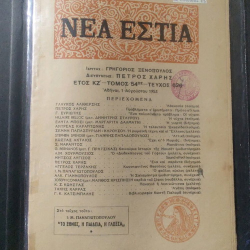 Αρχείο παλαιών εφημερίδων μεταχειρισμένο 1910-1980