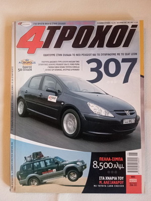 Περιοδικό 4 τροχοί τεύχος 31 Ιούνιος 2001 σαν καινούργιο