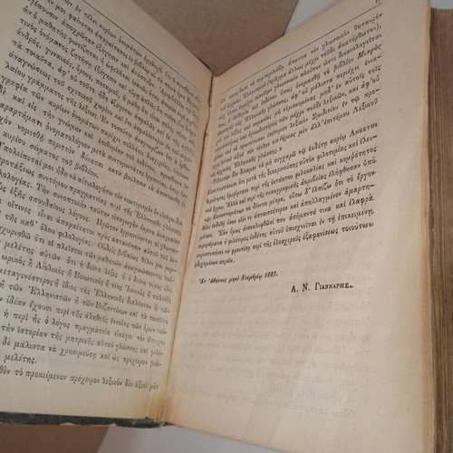 A. N. Giannaris Greek Dictionary 1888 used, volume 1