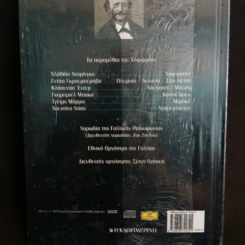 Jacques Offenbach Tales of Hoffmann box sealed, classical