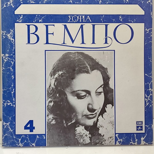 Sofia Vempo Metapolemikes Ichorafiseis 1946-1959 LP mint condition