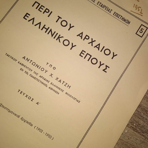 Βιβλίο Περί Αρχαίου Ελληνικού Έπους μεταχειρισμένο, 1950