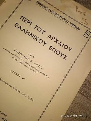 Βιβλίο Περί Αρχαίου Ελληνικού Έπους μεταχειρισμένο, 1950