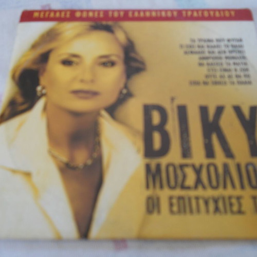 Viky Mosholiou Oi Epityhies Tis CD compilation, laiko