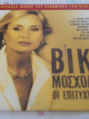Viky Mosholiou Oi Epityhies Tis CD compilation, laiko