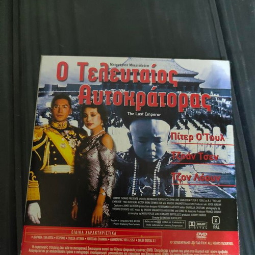 The Last Emperor & Kundun DVD collection like new with subtitles
