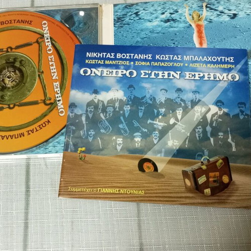 Oneiro Stin Erimo CD, entechno music