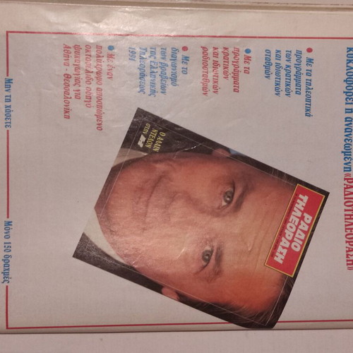 Radiotileorasi November 2-8 1991 used issue 1133