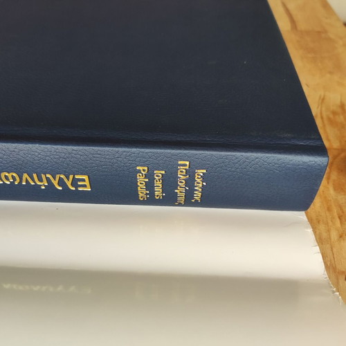 Seafaring of the Hellenes like new, bilingual historical edition