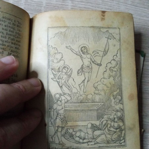 The New Testament used with brief commentary P.N. Trembelas 1913