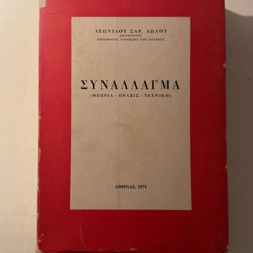 Synallagma (Theory-Practice-Technical) book like new