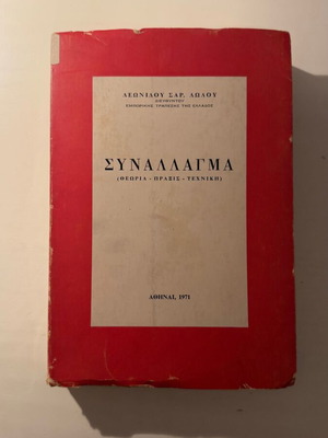Synallagma (Theory-Practice-Technical) book like new
