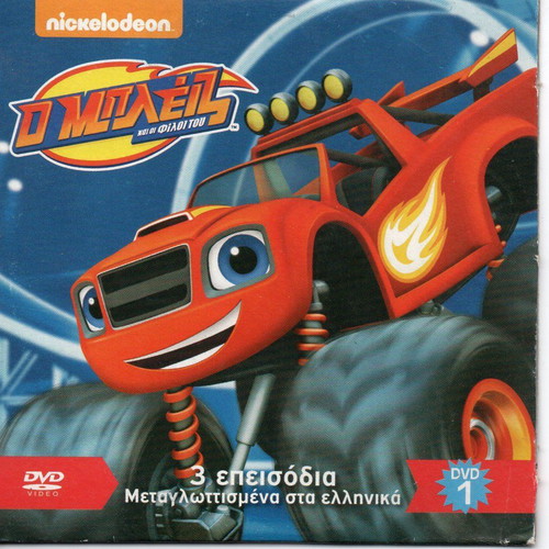 6 Kids DVDs New Dubbed From Ta Nea Newspaper