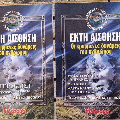 Ekti Aisthisi 12 issues like new, The hidden powers of man