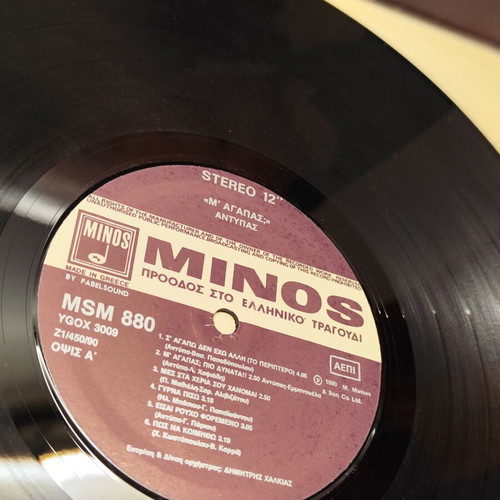 Antypas M' Agapas? Vinyl LP like new, laiko